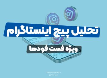 چیدن استراتژی پیج اینستاگرام